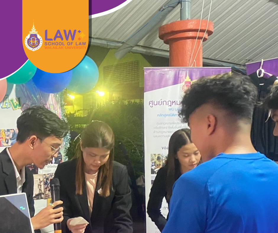 Laws, school of law, WU, นิติศาสตร์, วลัยลักษณ์