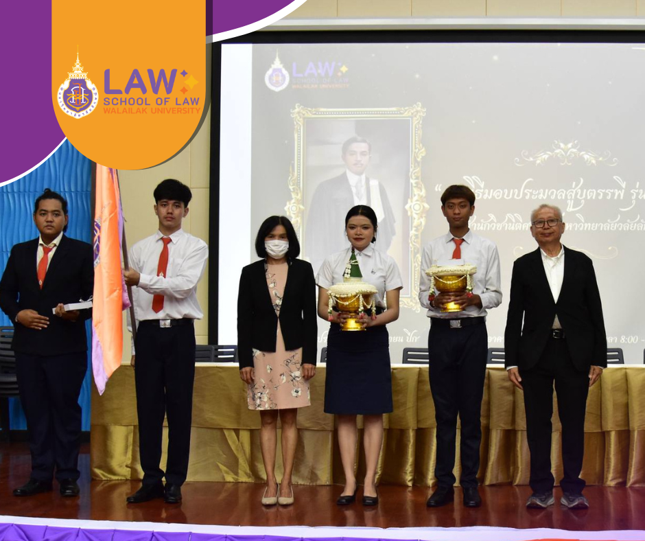Laws, school of law, WU, นิติศาสตร์, วลัยลักษณ์