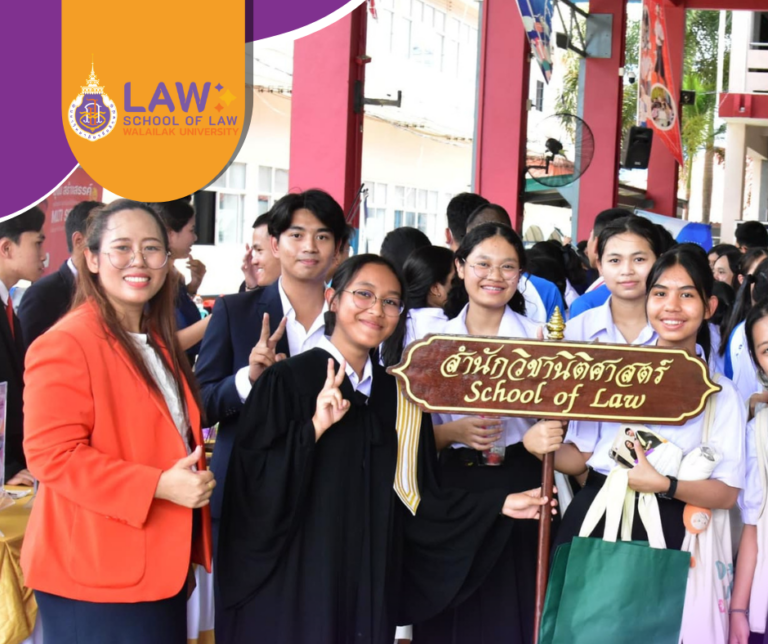 Laws, school of law, WU, นิติศาสตร์, วลัยลักษณ์
