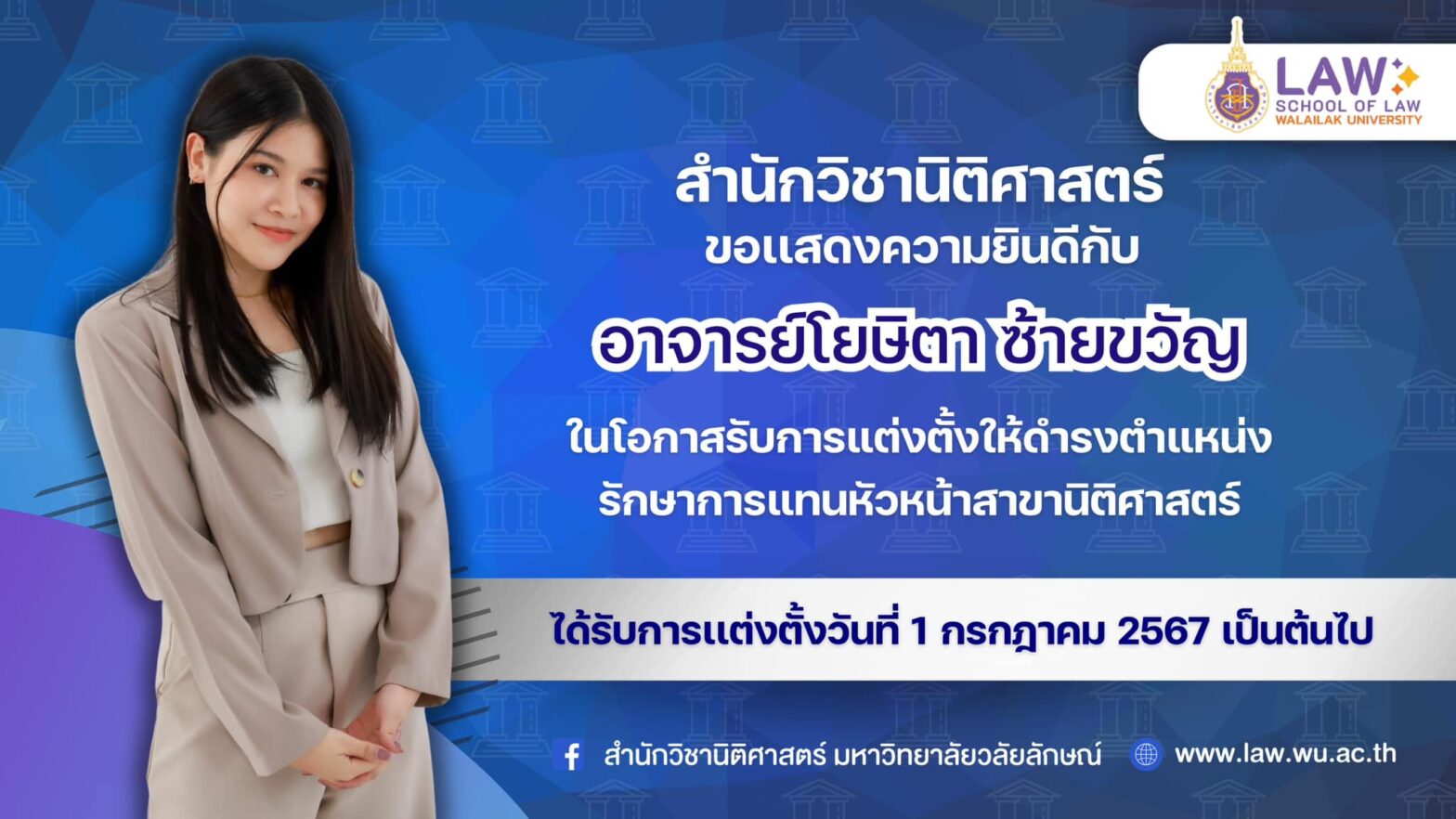 Laws, school of law, WU, นิติศาสตร์, วลัยลักษณ์