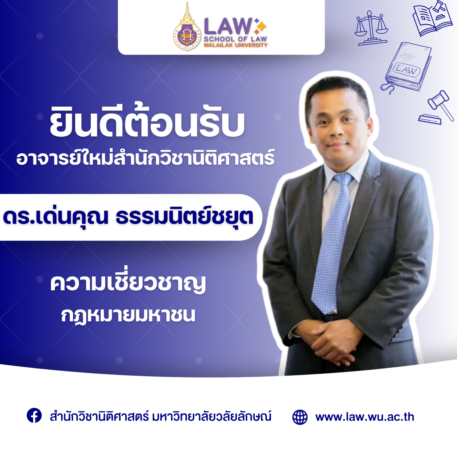 Laws, school of law, WU, นิติศาสตร์, วลัยลักษณ์
