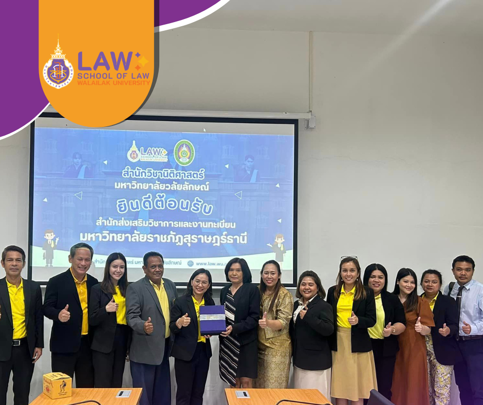 Laws, school of law, WU, นิติศาสตร์, วลัยลักษณ์