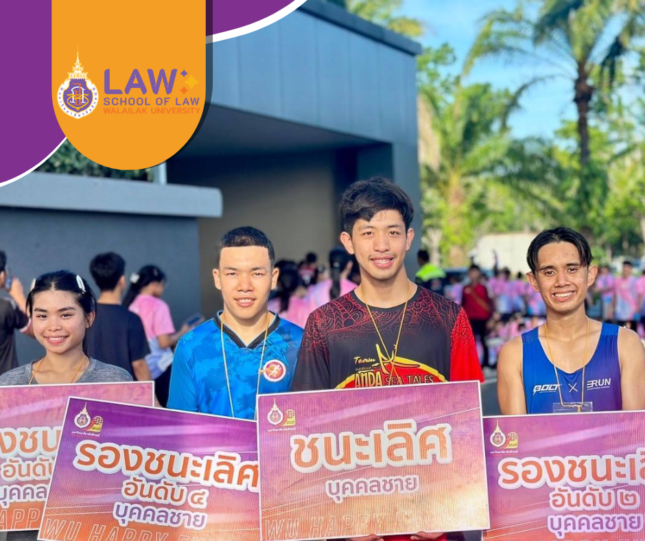 Laws, school of law, WU, นิติศาสตร์, วลัยลักษณ์