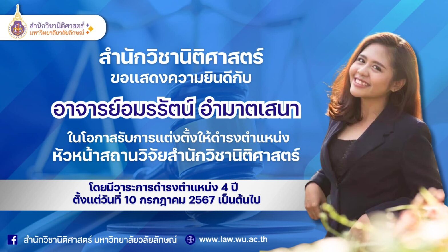 Laws, school of law, WU, นิติศาสตร์,สำนักวิชานิติศาสตร์, วลัยลักษณ์