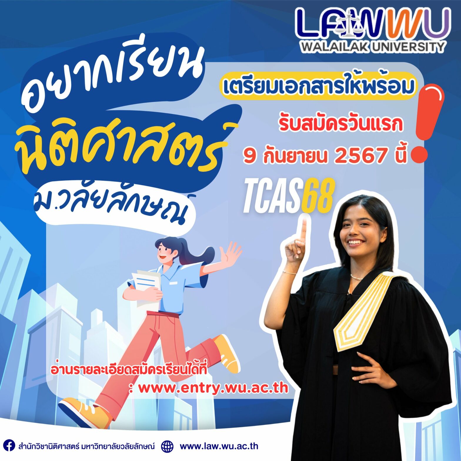 Laws, school of law, WU, นิติศาสตร์, วลัยลักษณ์