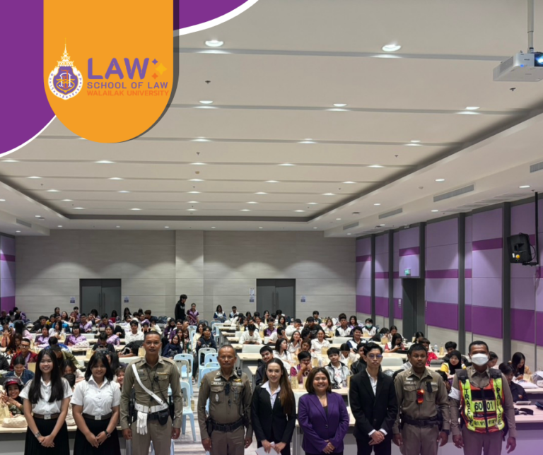 Laws, school of law, WU, นิติศาสตร์,สำนักวิชานิติศาสตร์, วลัยลักษณ์