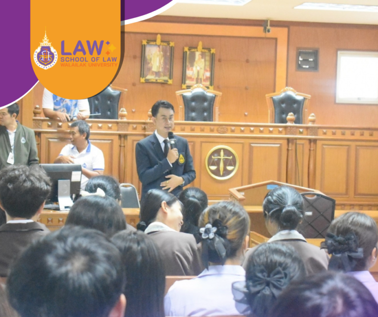 Laws, school of law, WU, นิติศาสตร์,สำนักวิชานิติศาสตร์, วลัยลักษณ์