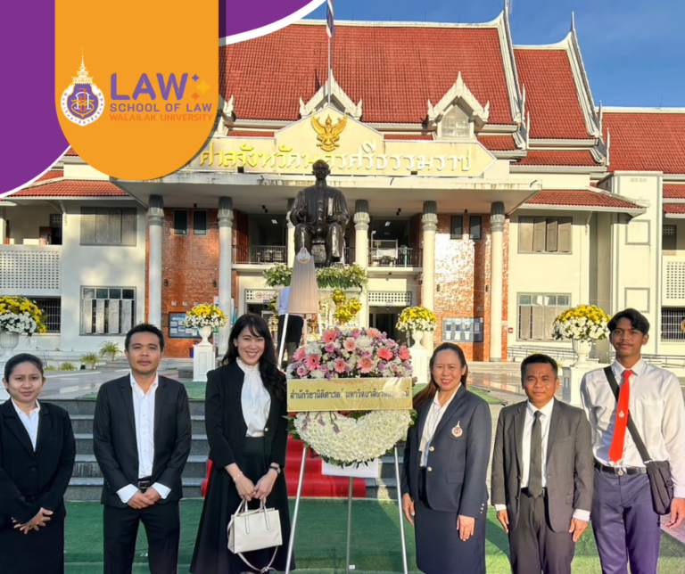 Laws, school of law, WU, นิติศาสตร์,สำนักวิชานิติศาสตร์, วลัยลักษณ์