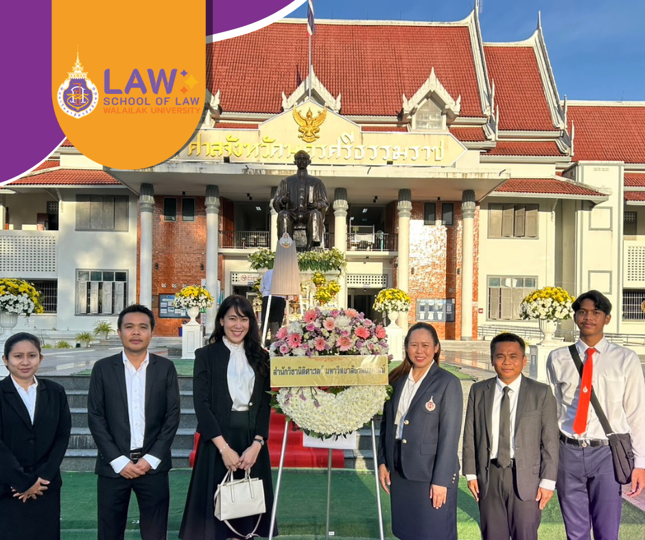 Laws, school of law, WU, นิติศาสตร์,สำนักวิชานิติศาสตร์, วลัยลักษณ์