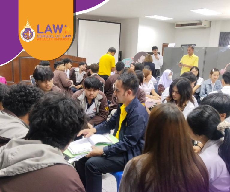 Laws, school of law, LAWWU , WU, นิติศาสตร์,สำนักวิชานิติศาสตร์, วลัยลักษณ์