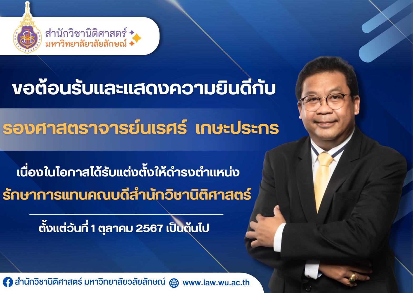 Laws, school of law, LAWWU , WU, นิติศาสตร์,สำนักวิชานิติศาสตร์, วลัยลักษณ์