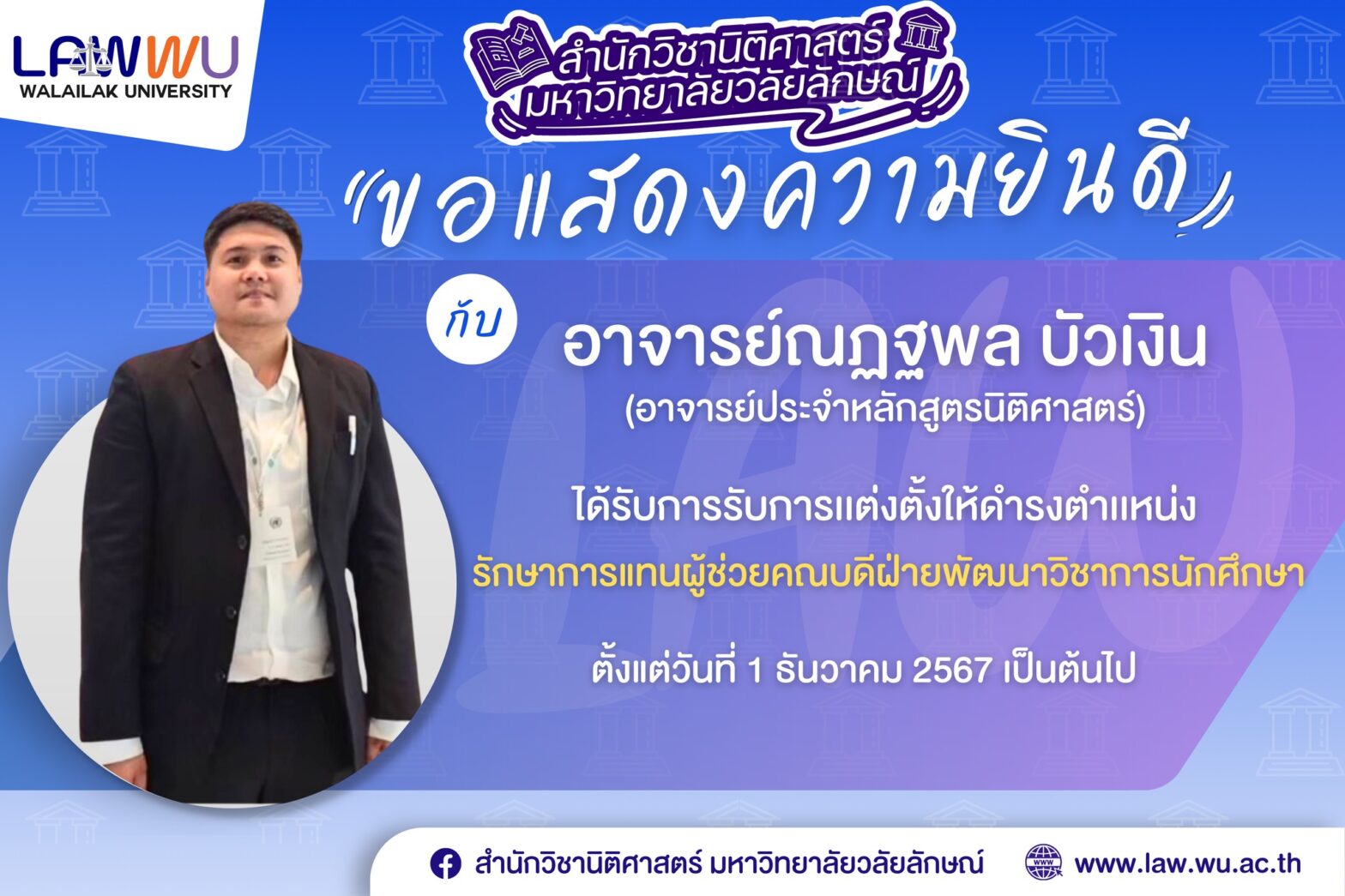 Laws, school of law, LAWWU, WU, นิติศาสตร์, วลัยลักษณ์
