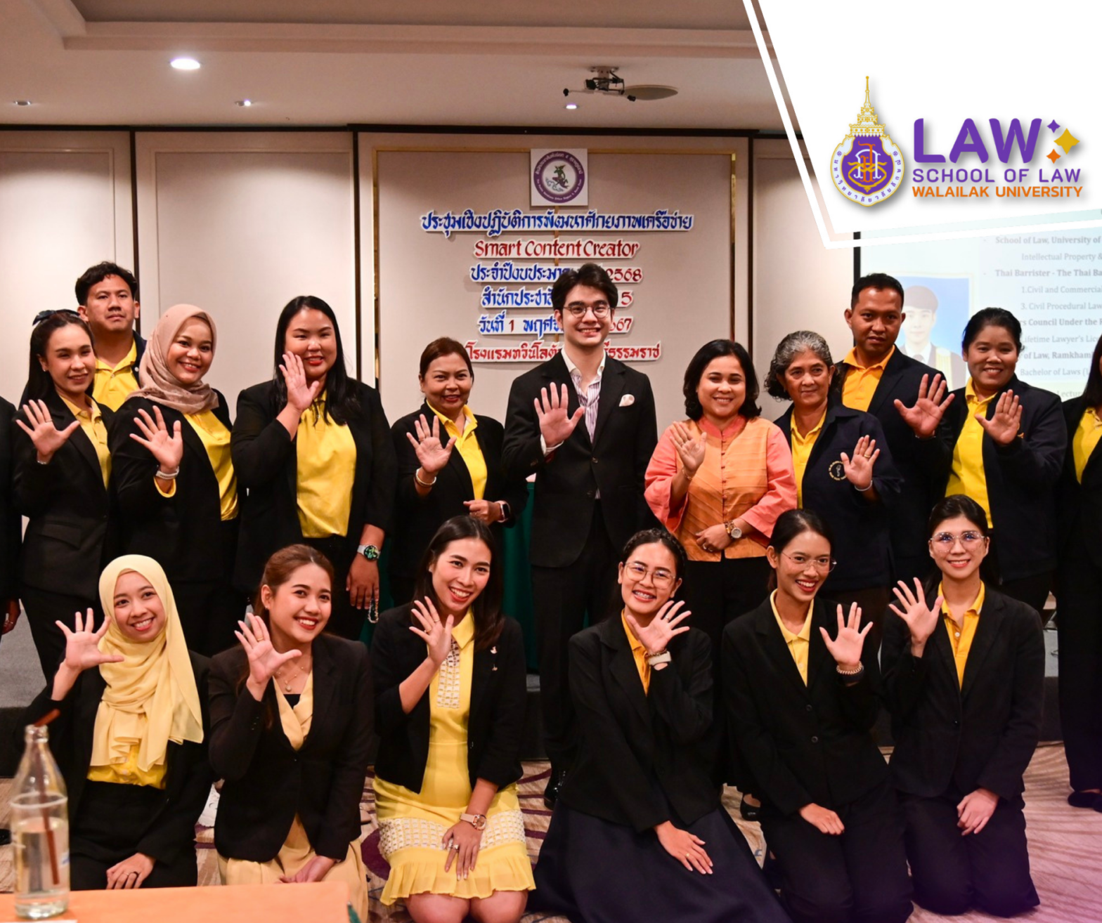 Laws, school of law, LAWWU, WU, นิติศาสตร์, วลัยลักษณ์
