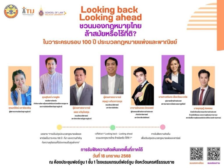 Laws, school of law, LAWWU, WU, นิติศาสตร์, วลัยลักษณ์