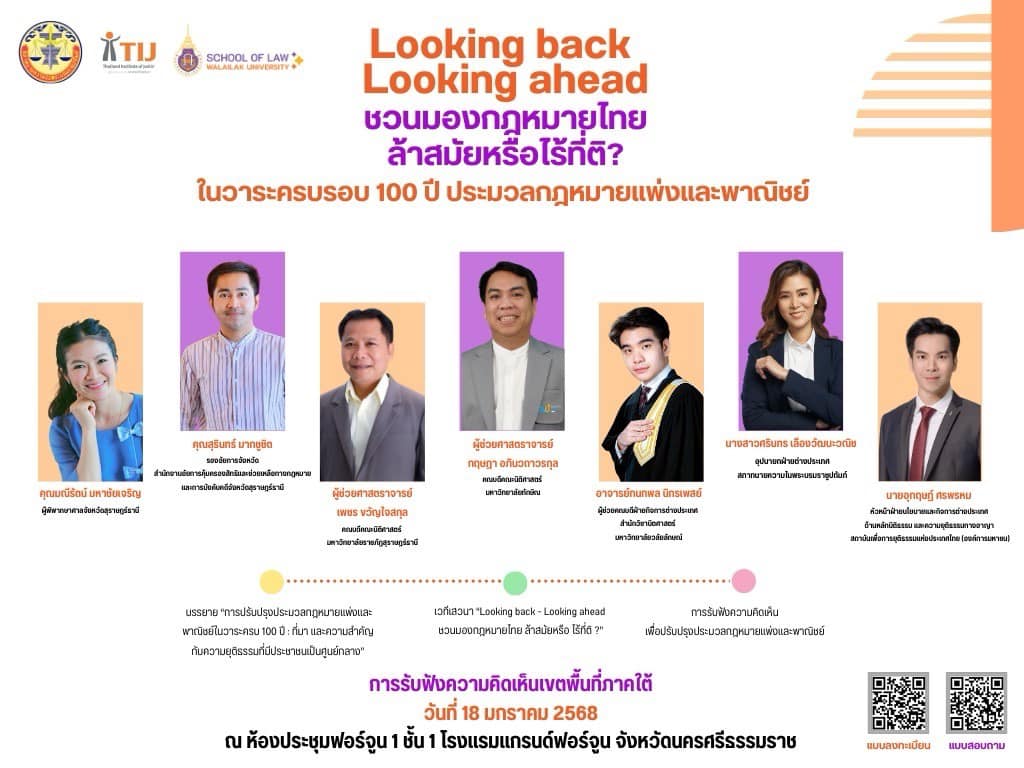 Laws, school of law, LAWWU, WU, นิติศาสตร์, วลัยลักษณ์