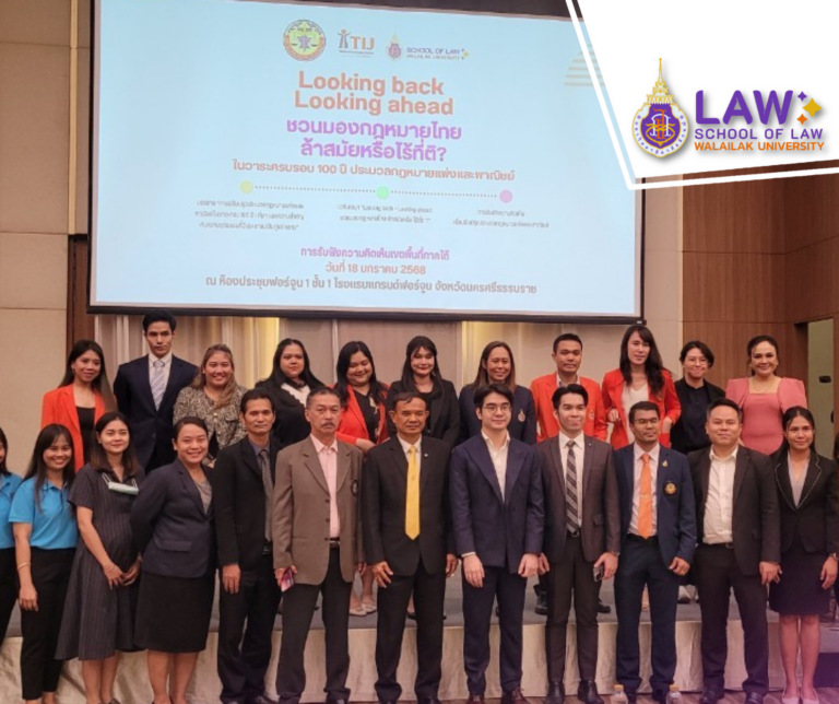 Laws, school of law, LAWWU, WU, นิติศาสตร์, วลัยลักษณ์