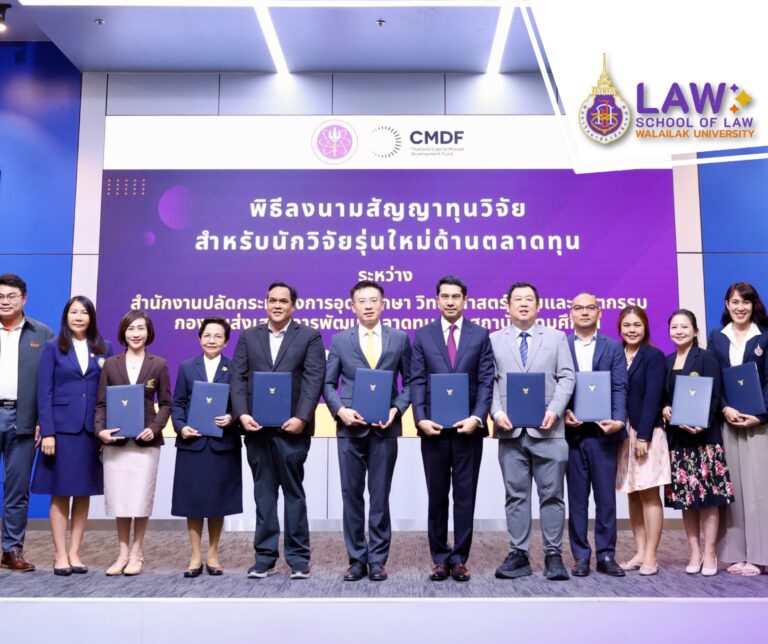 Laws, school of law, LAWWU, WU, นิติศาสตร์, วลัยลักษณ์