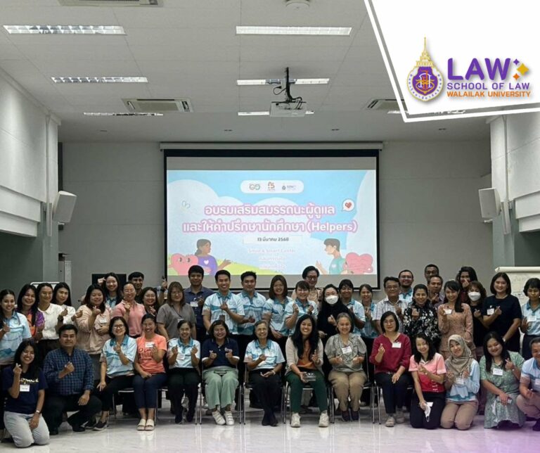 Laws, school of law, LAWWU, WU, นิติศาสตร์, วลัยลักษณ์