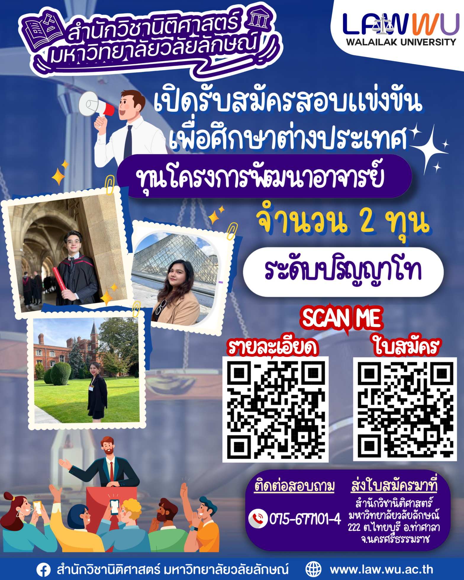 Laws, school of law, LAWWU, WU, นิติศาสตร์, วลัยลักษณ์
