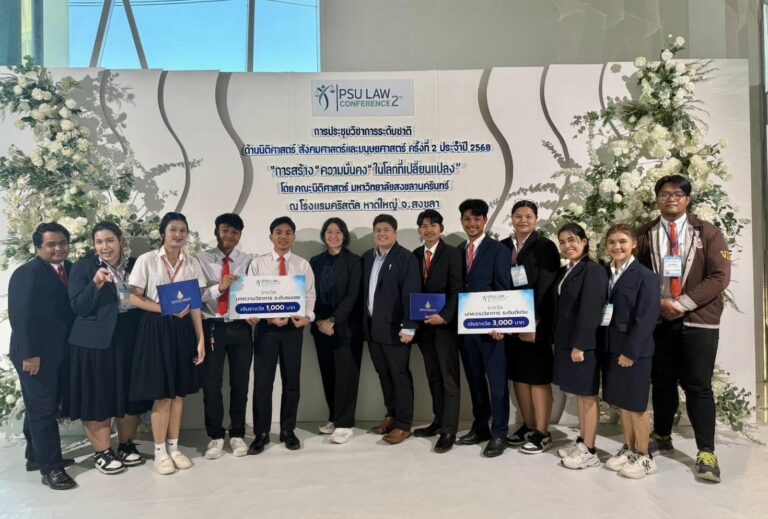 Laws, school of law, LAWWU, WU, นิติศาสตร์, มหาวิทยาลัยวลัยลักษณ์