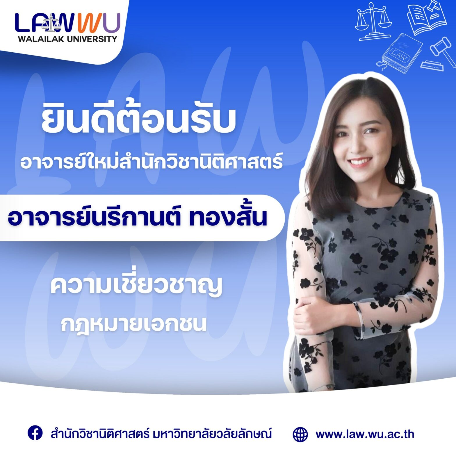 Laws, school of law, LAWWU, WU, นิติศาสตร์, มหาวิทยาลัยวลัยลักษณ์