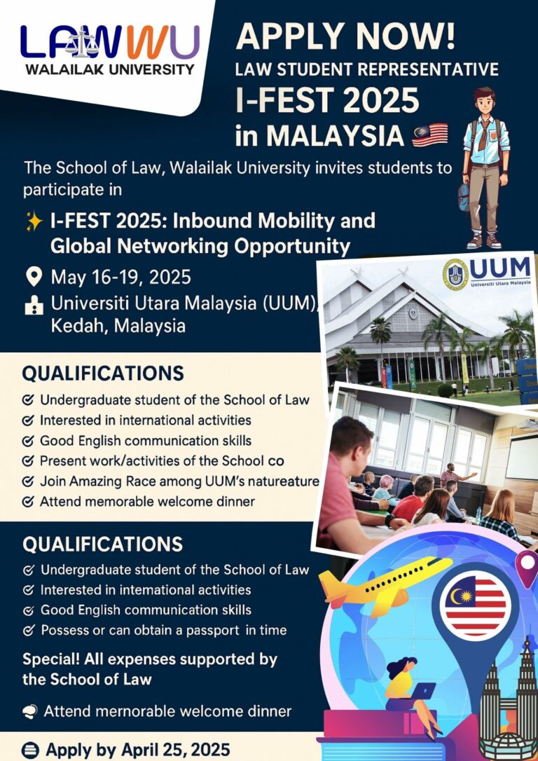 Laws, school of law, LAWWU, WU, นิติศาสตร์, มหาวิทยาลัยวลัยลักษณ์