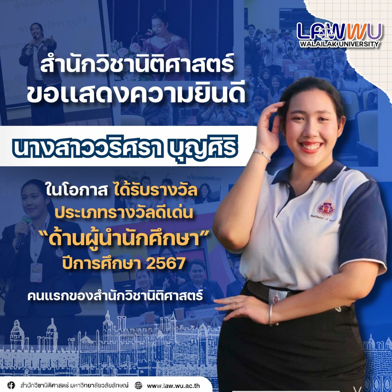 Laws, school of law, LAWWU, WU, นิติศาสตร์, มหาวิทยาลัยวลัยลักษณ์