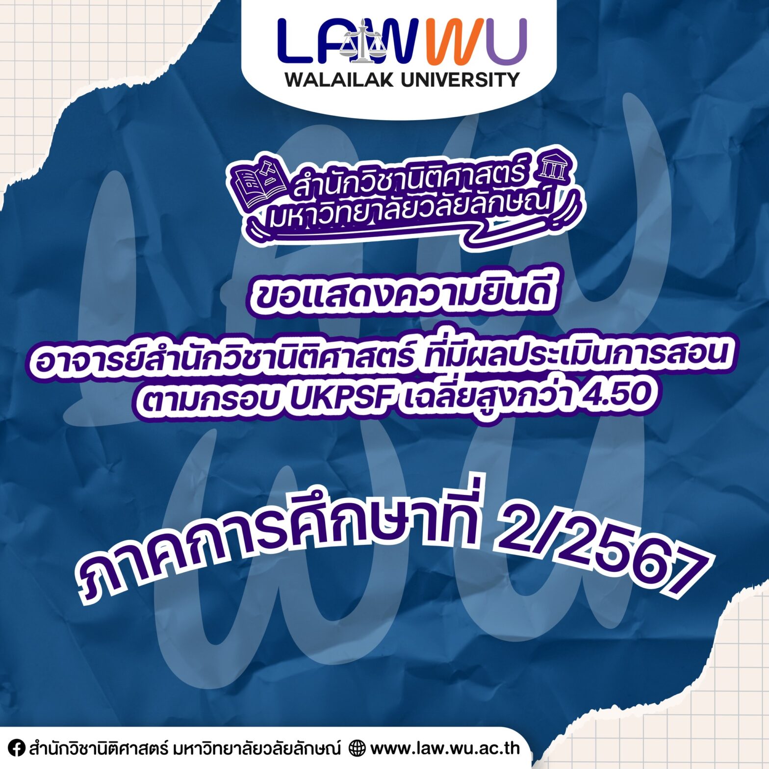 Laws, school of law, LAWWU, WU, นิติศาสตร์, มหาวิทยาลัยวลัยลักษณ์