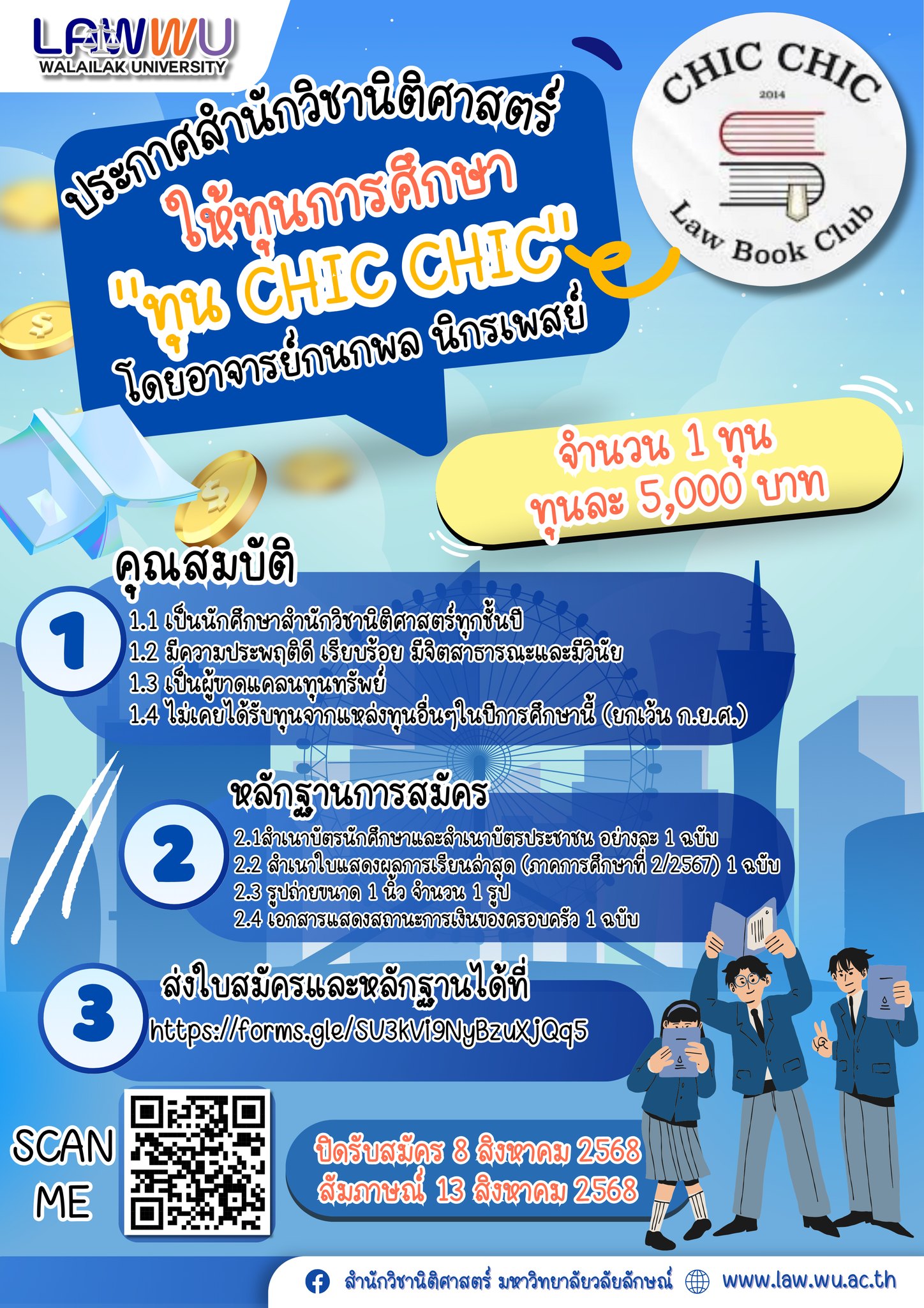 Laws, school of law, LAWWU, WU, นิติศาสตร์, มหาวิทยาลัยวลัยลักษณ์