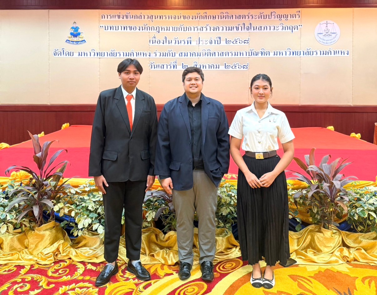 Laws, school of law, LAWWU, WU, นิติศาสตร์, มหาวิทยาลัยวลัยลักษณ์