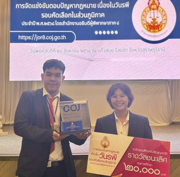 Laws, school of law, LAWWU, WU, นิติศาสตร์, มหาวิทยาลัยวลัยลักษณ์