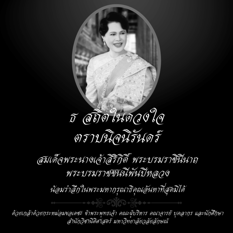 Laws, school of law, LAWWU, WU, นิติศาสตร์, มหาวิทยาลัยวลัยลักษณ์