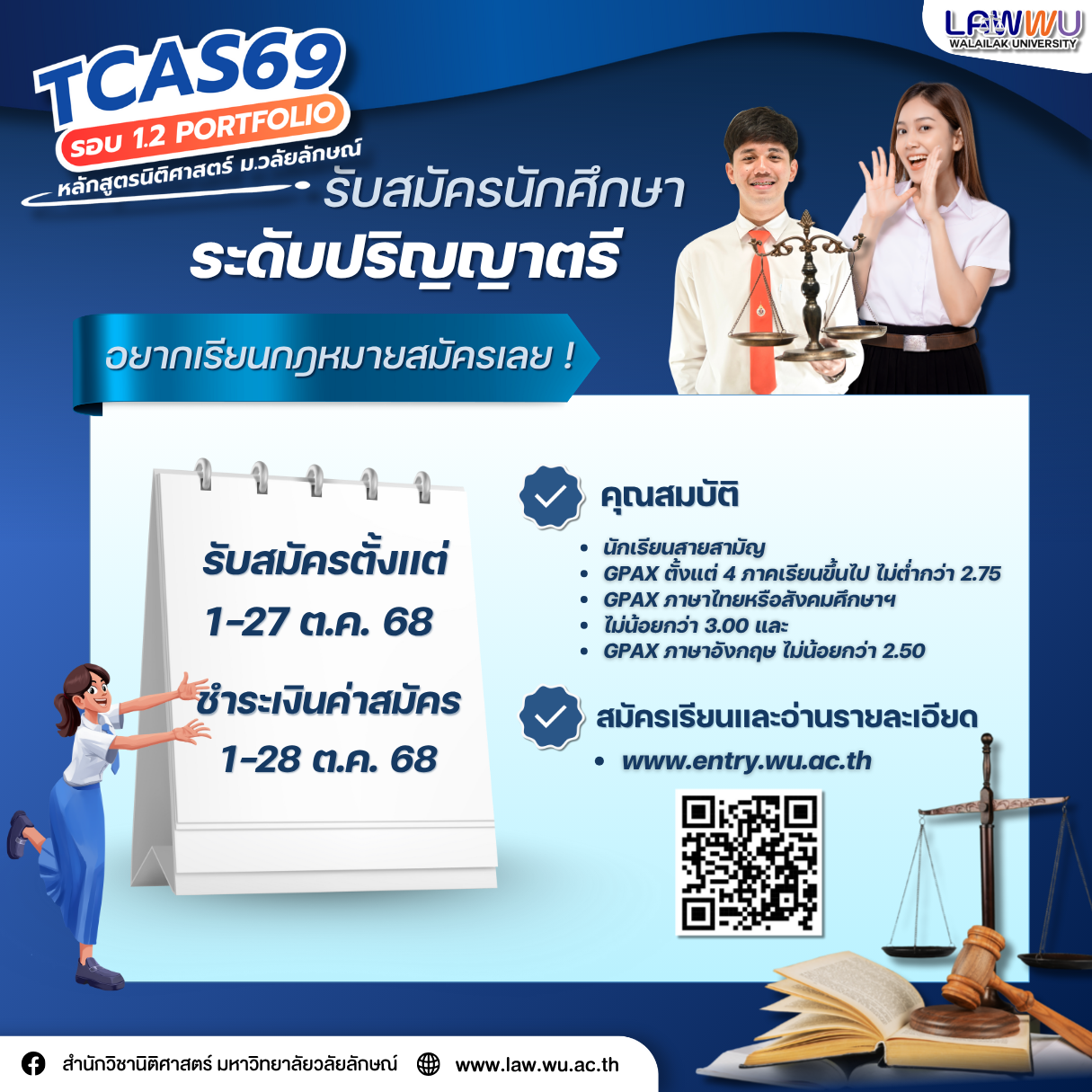 Laws, school of law, LAWWU, WU, นิติศาสตร์, มหาวิทยาลัยวลัยลักษณ์