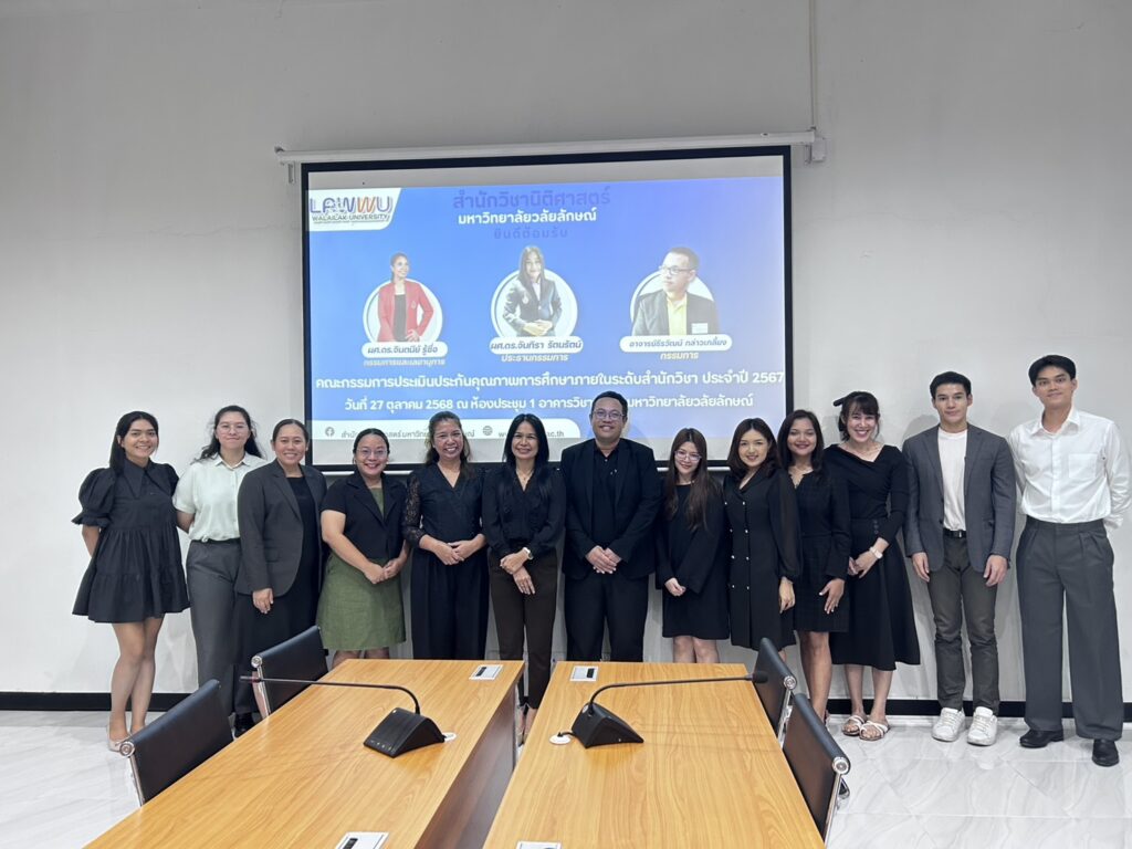 Laws, school of law, LAWWU, WU, นิติศาสตร์, มหาวิทยาลัยวลัยลักษณ์