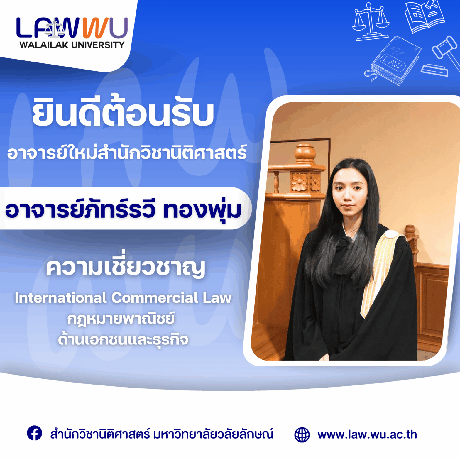 Laws, school of law, LAWWU, WU, นิติศาสตร์, มหาวิทยาลัยวลัยลักษณ์