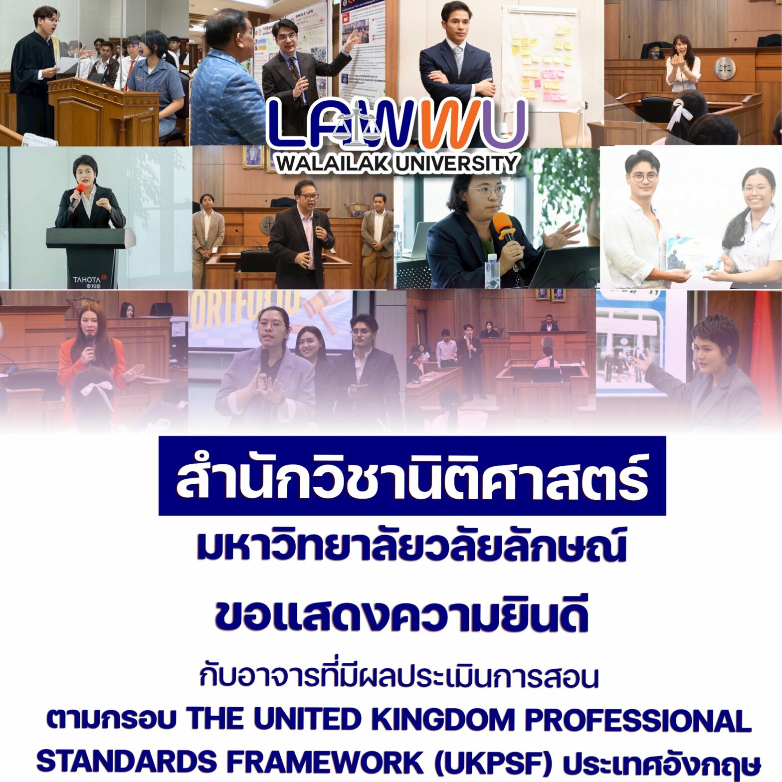 Laws, school of law, LAWWU, WU, นิติศาสตร์, มหาวิทยาลัยวลัยลักษณ์