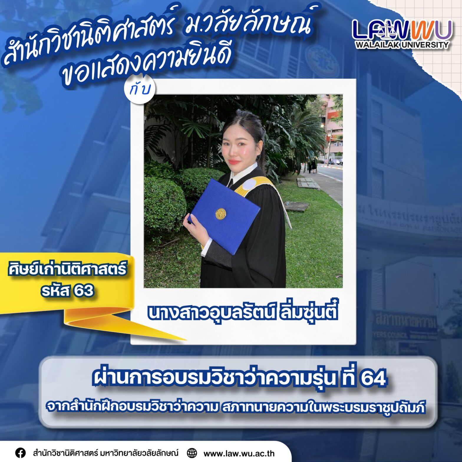 Laws, school of law, LAWWU, WU, นิติศาสตร์, มหาวิทยาลัยวลัยลักษณ์
