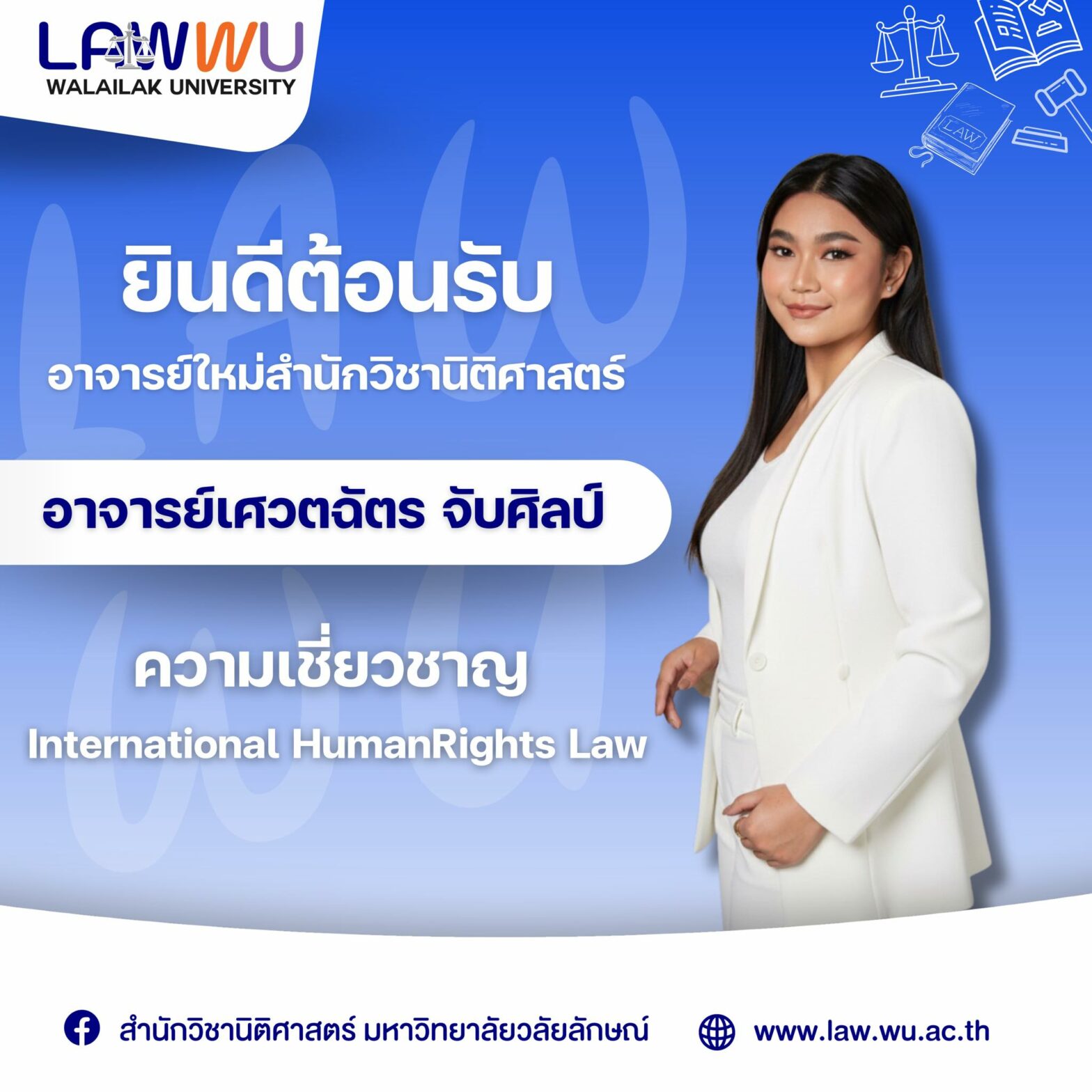 Laws, school of law, LAWWU, WU, นิติศาสตร์, มหาวิทยาลัยวลัยลักษณ์