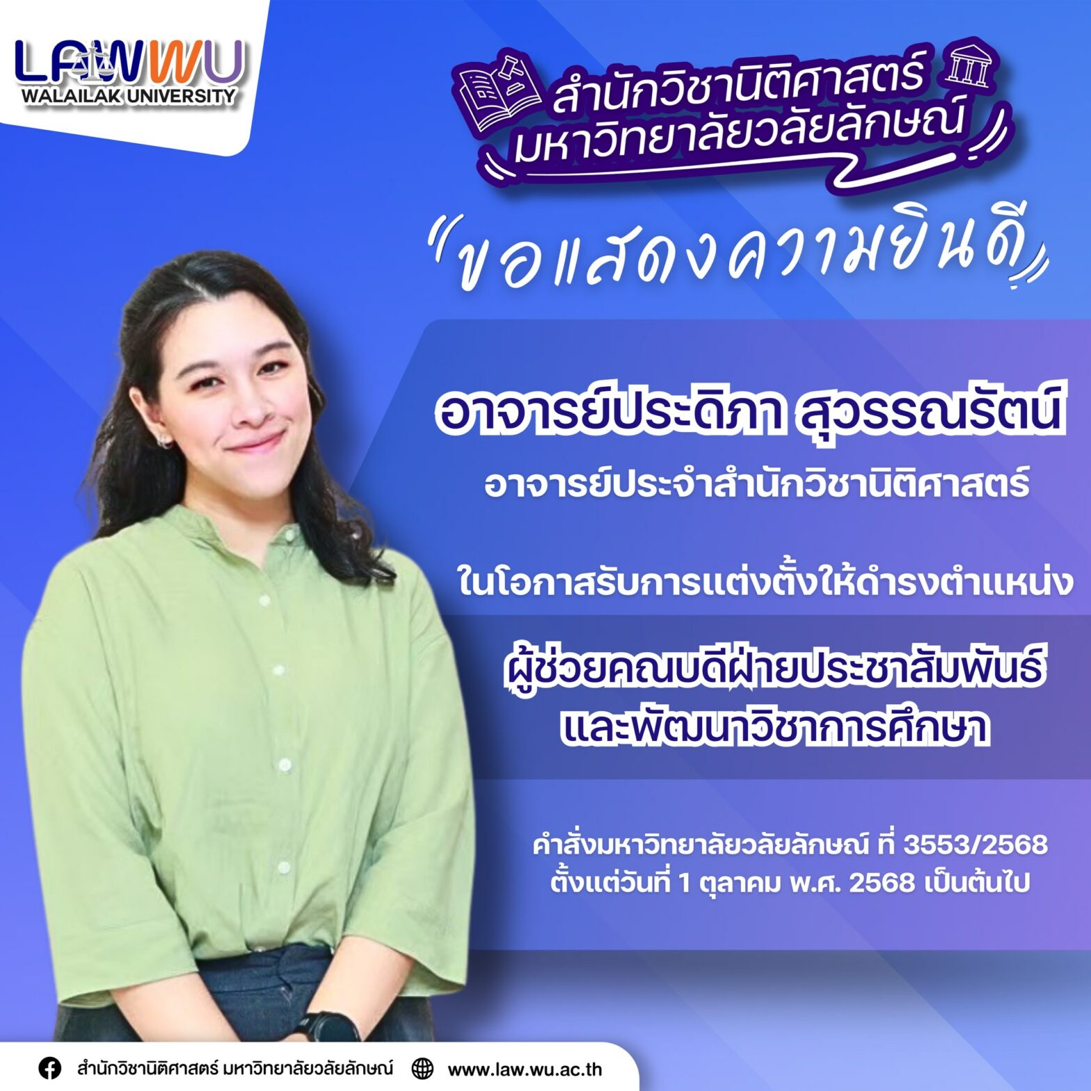 Laws, school of law, LAWWU, WU, นิติศาสตร์, มหาวิทยาลัยวลัยลักษณ์