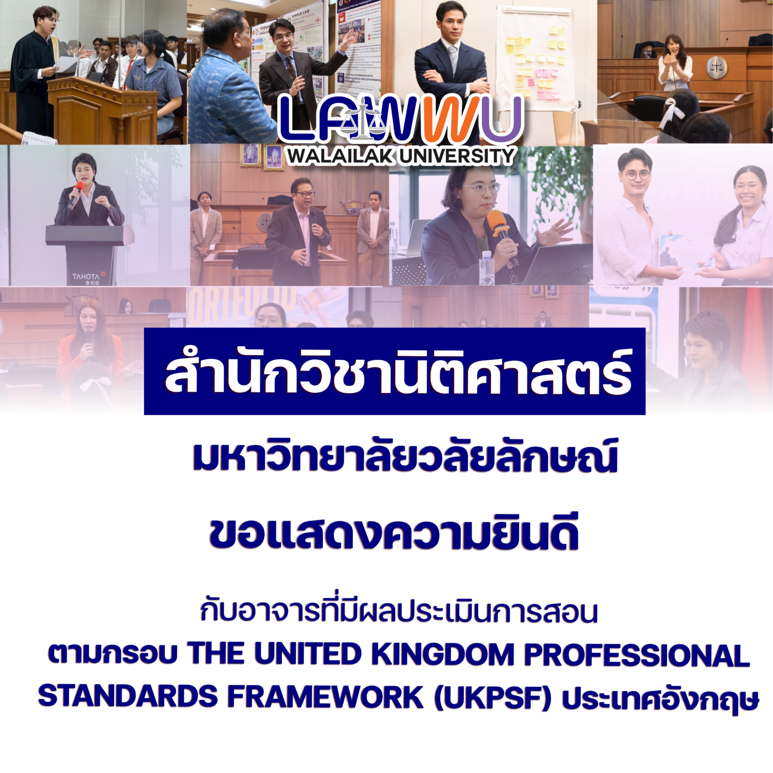 Laws, school of law, LAWWU, WU, นิติศาสตร์, มหาวิทยาลัยวลัยลักษณ์