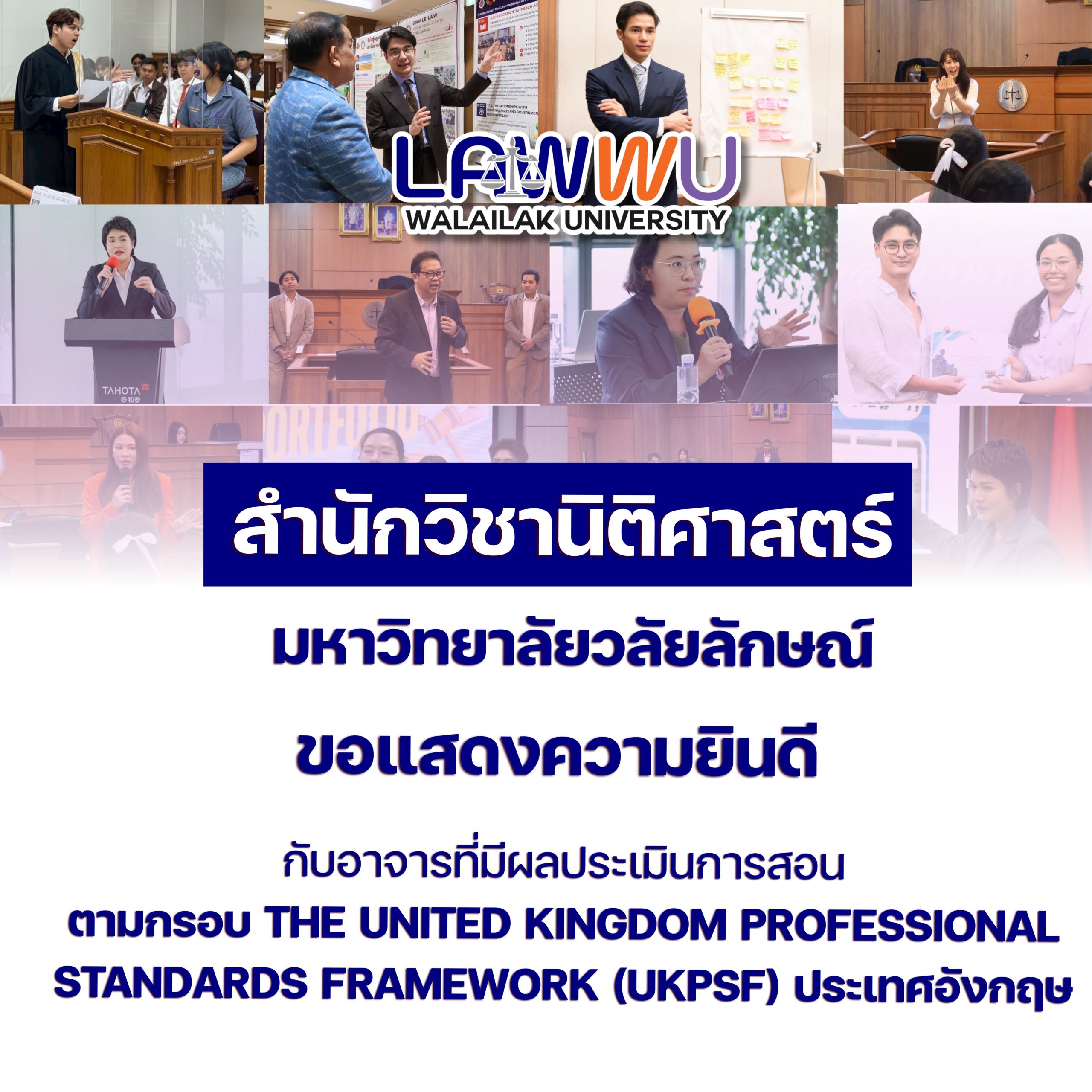 Laws, school of law, LAWWU, WU, นิติศาสตร์, มหาวิทยาลัยวลัยลักษณ์