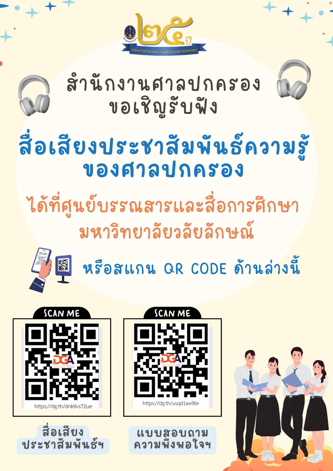 Laws, school of law, LAWWU, WU, นิติศาสตร์, มหาวิทยาลัยวลัยลักษณ์