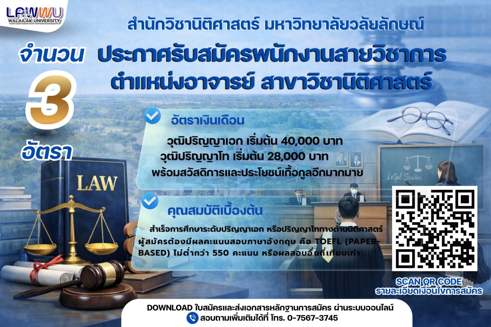 Laws, school of law, LAWWU, WU, นิติศาสตร์, มหาวิทยาลัยวลัยลักษณ์