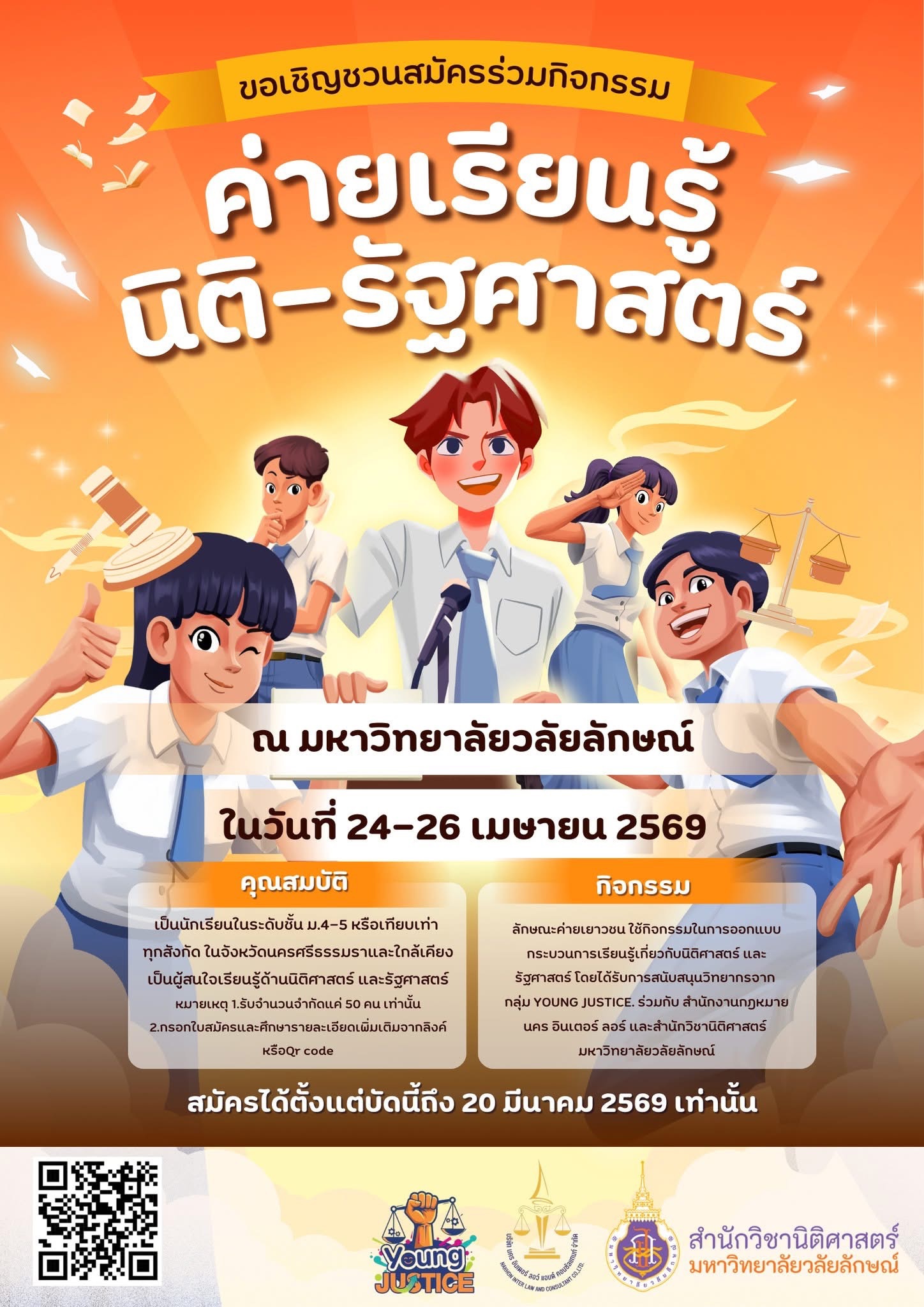 Laws, school of law, LAWWU, WU, นิติศาสตร์, มหาวิทยาลัยวลัยลักษณ์