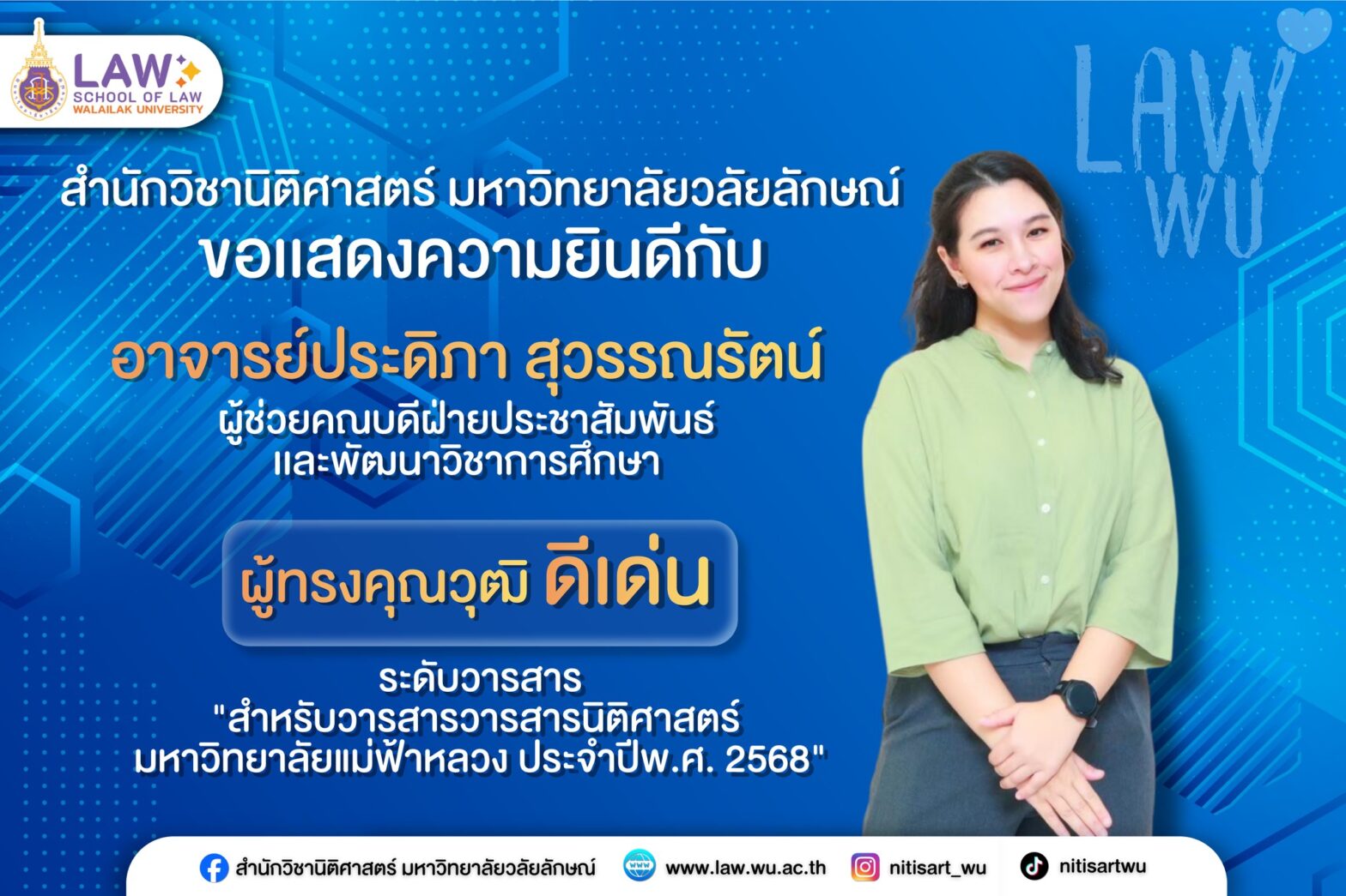 Laws, school of law, LAWWU, WU, นิติศาสตร์, มหาวิทยาลัยวลัยลักษณ์