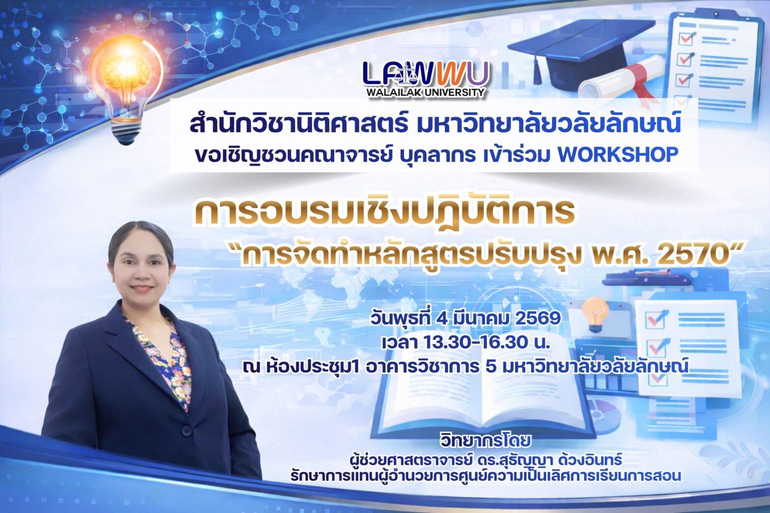 Laws, school of law, LAWWU, WU, นิติศาสตร์, มหาวิทยาลัยวลัยลักษณ์