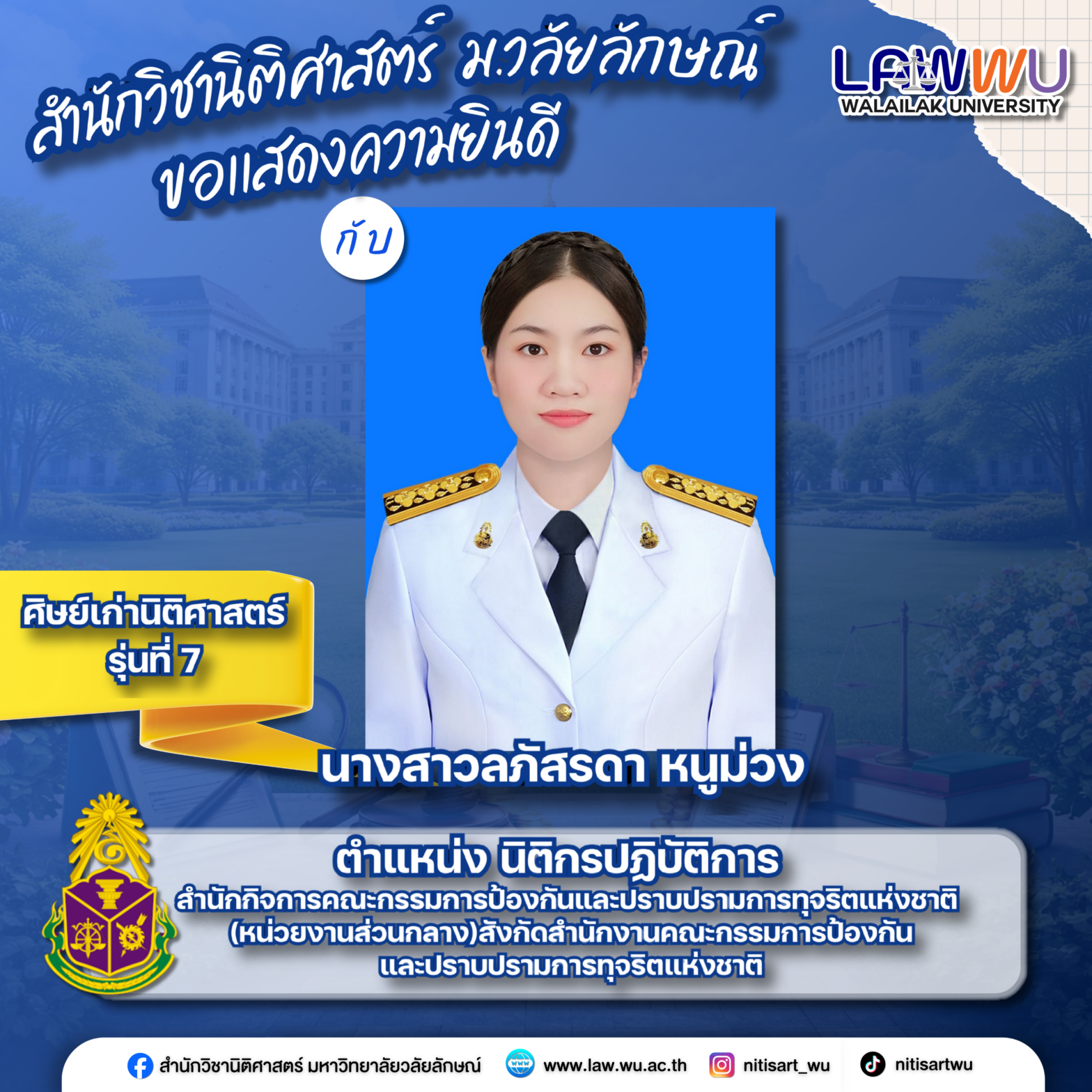 Laws, school of law, LAWWU, WU, นิติศาสตร์, มหาวิทยาลัยวลัยลักษณ์