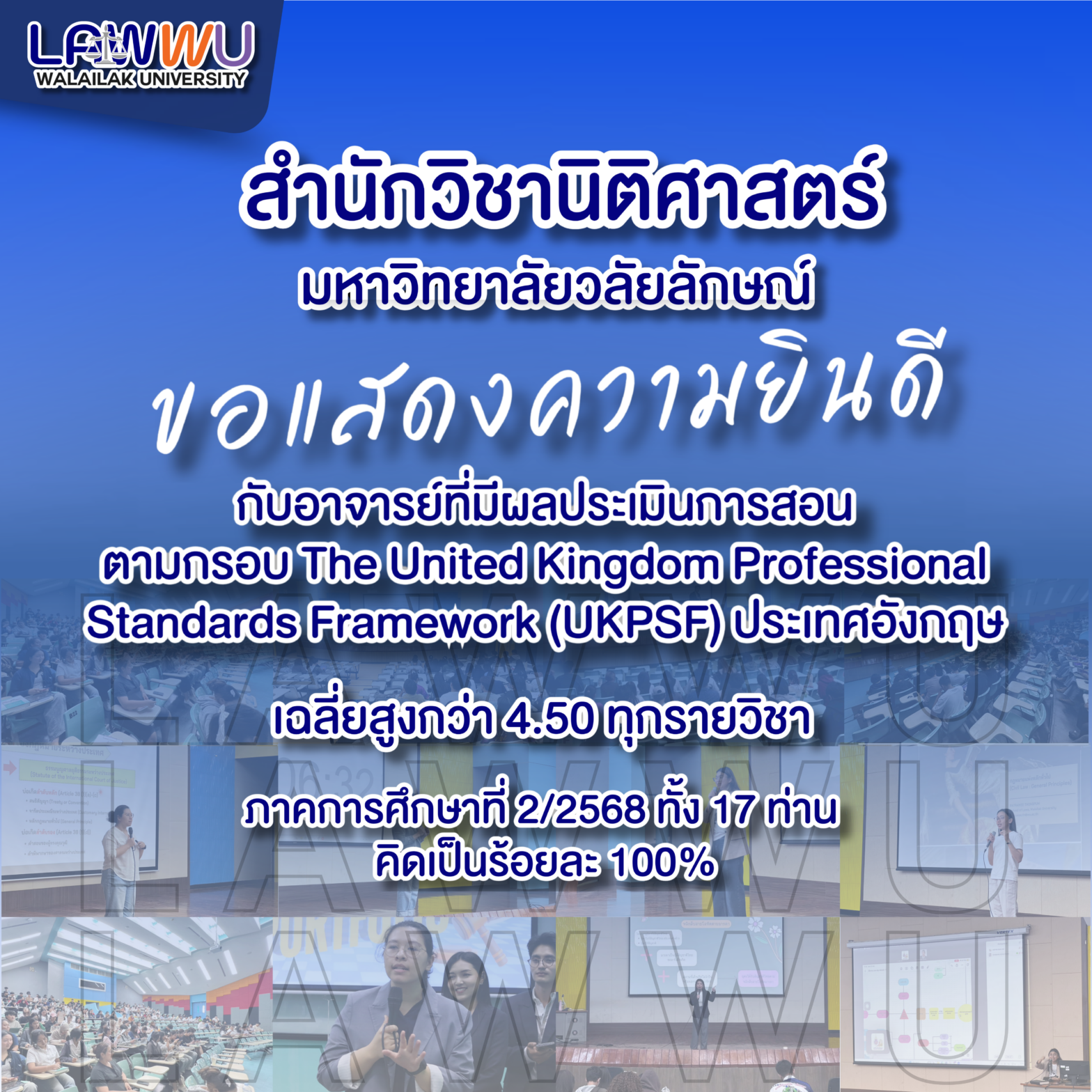 Laws, school of law, LAWWU, WU, นิติศาสตร์, มหาวิทยาลัยวลัยลักษณ์