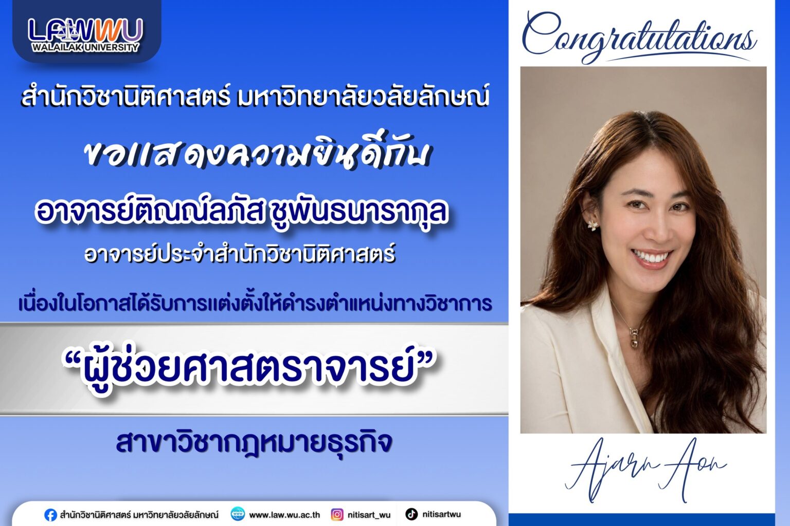 Laws, school of law, LAWWU, WU, นิติศาสตร์, มหาวิทยาลัยวลัยลักษณ์
