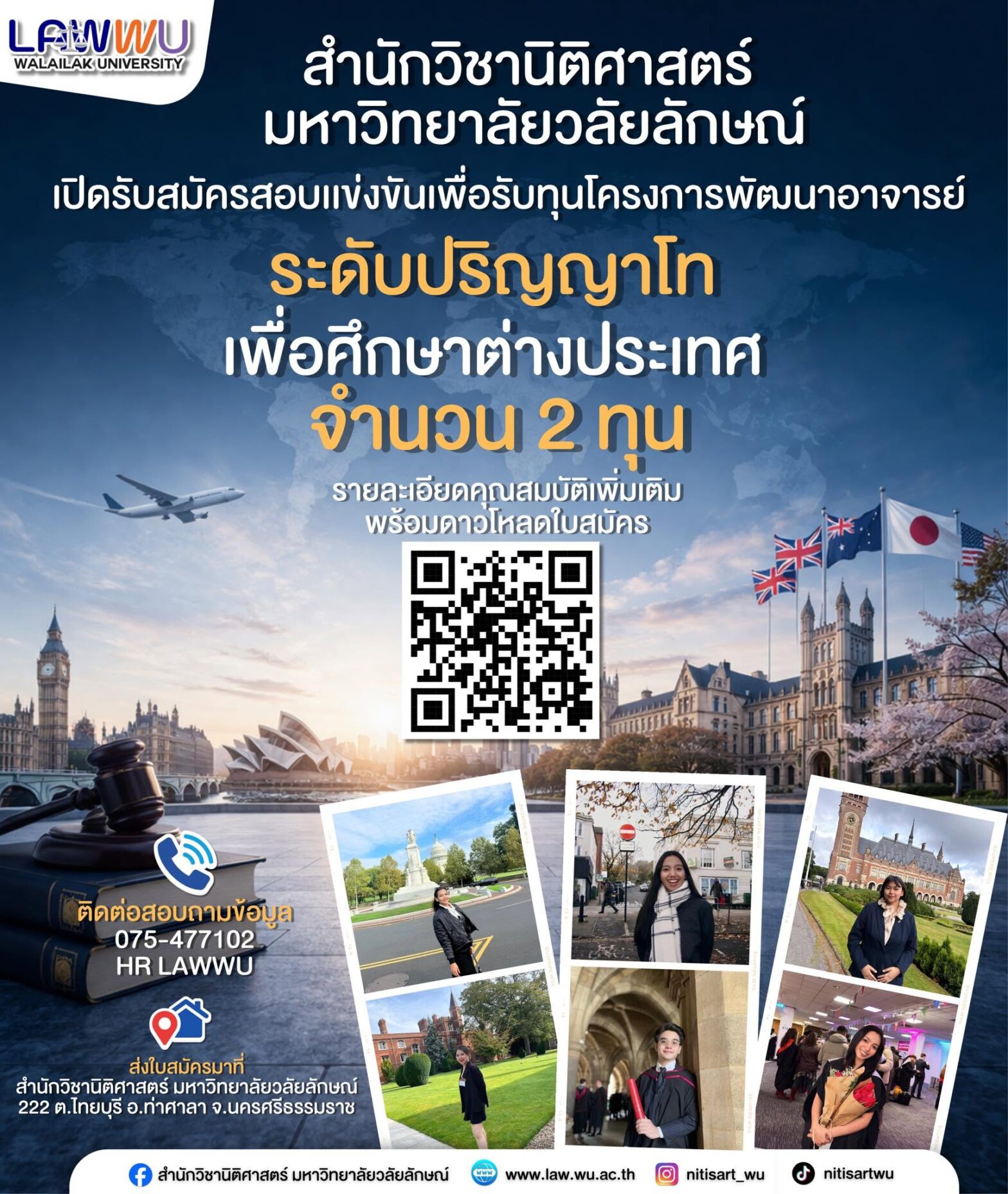 Laws, school of law, LAWWU, WU, นิติศาสตร์, มหาวิทยาลัยวลัยลักษณ์